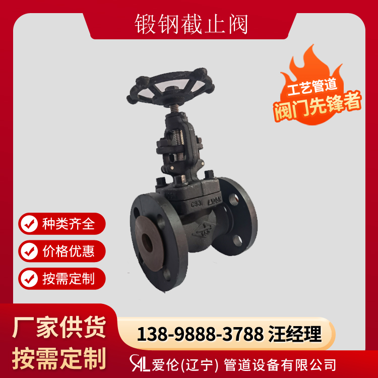 A105鍛造截止閥廠家，J41H 鍛鋼截止閥-- 愛倫（遼寧）管道設備有限公司