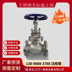 沈陽不銹鋼截止閥廠家，J41W 美標截