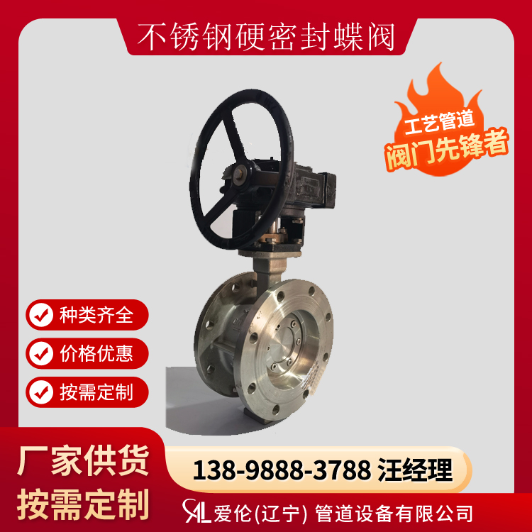 沈陽蝶閥廠家，D343X/H 渦輪法蘭蝶閥-- 愛倫（遼寧）管道設備有限公司