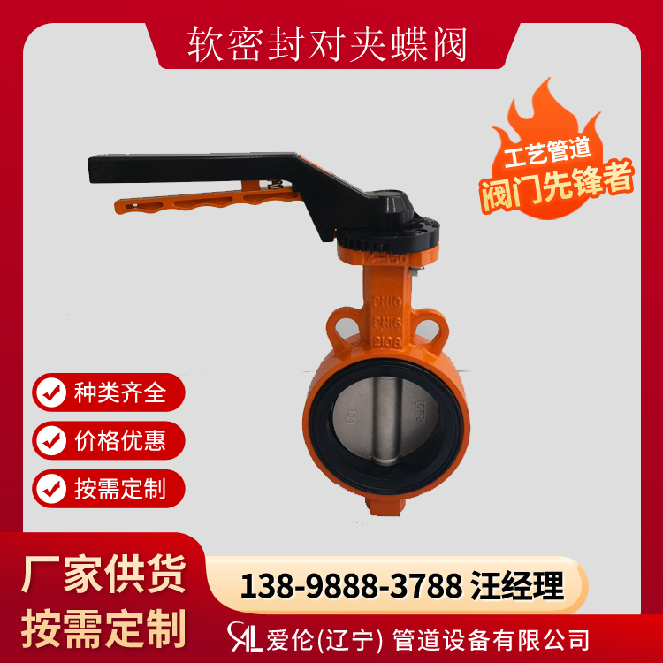 軟密封對夾蝶閥廠家，D371X 軟密封對夾蝶閥-- 愛倫（遼寧）管道設備有限公司