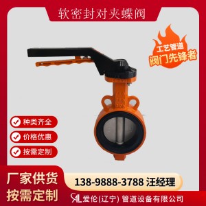 軟密封對夾蝶閥廠家，D371X 軟密封對