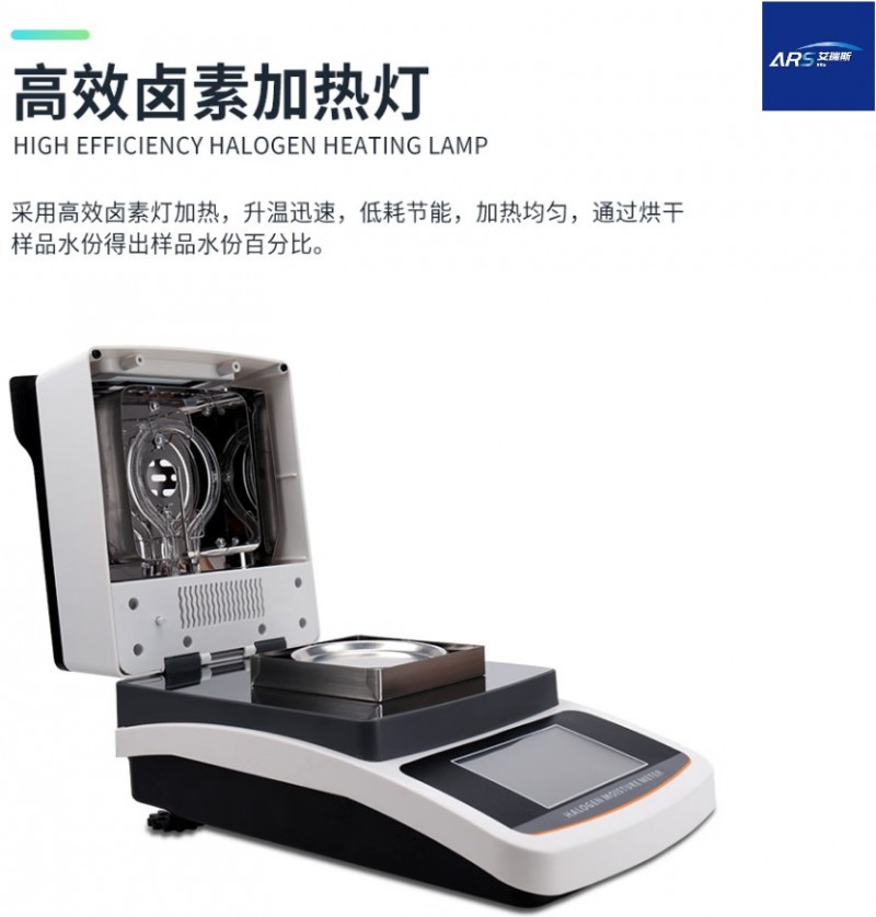鹵素快速水分測定儀 鹵素快速水分測定儀