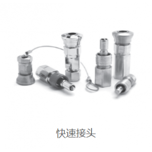 美國HOKE快速接頭