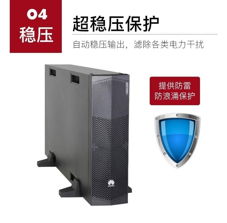 華為UPS不間斷電源2000-G-3KRTL滿載2400W-- 西安青鵬機電科技有限公司