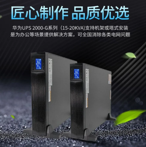 華為UPS不間斷電源2000-A-1K/2K/3KTTL-- 西安青鵬機電科技有限公司