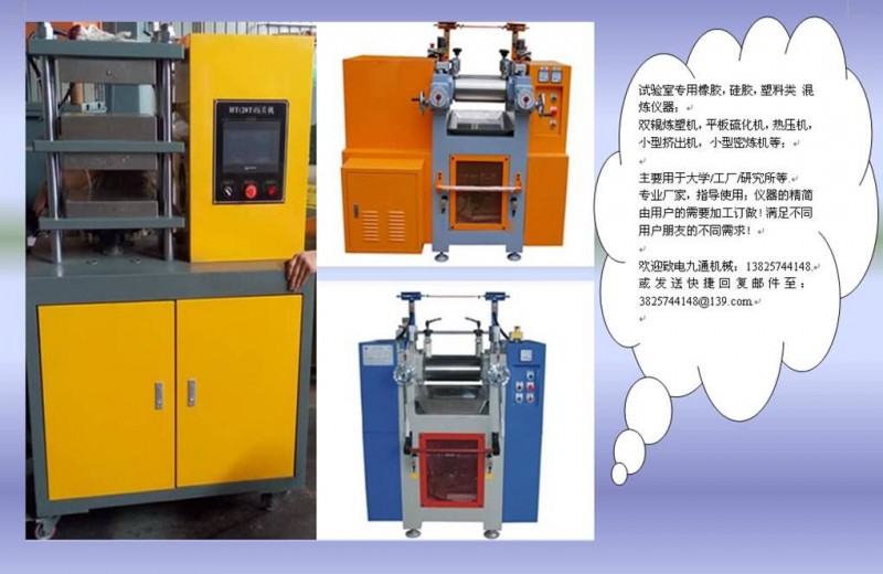 橡膠實驗機哪家好-- 東莞市九通機械有限公司