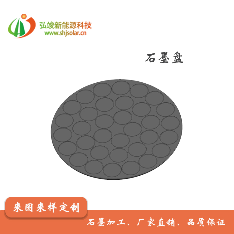 長期供應(yīng)MOCVD石墨盤、LED外延用石墨托盤，SiC石墨盤-- 弘瞬新能源材料科技（浙江）有限公司