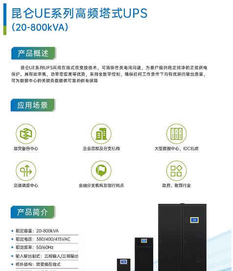 艾特網能UPS電源北斗BR機柜式模塊化數據中心解決方案-- 西安青鵬機電科技有限公司